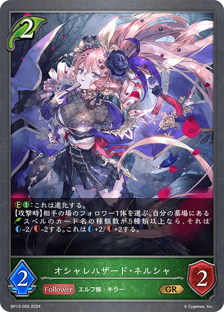 オシャレハザード・ネルシャ（BP13-005）［GR］