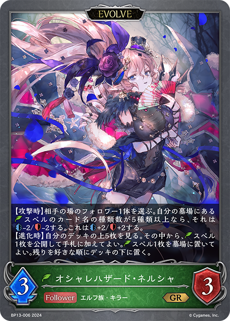 オシャレハザード・ネルシャ（BP13-006）［GR］