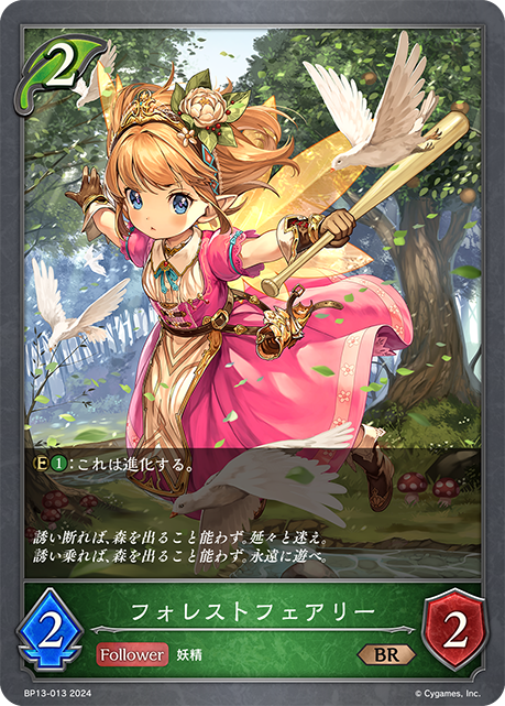 フォレストフェアリー（BP13-013）［BR］