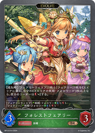 フォレストフェアリー（BP13-014）［BR］