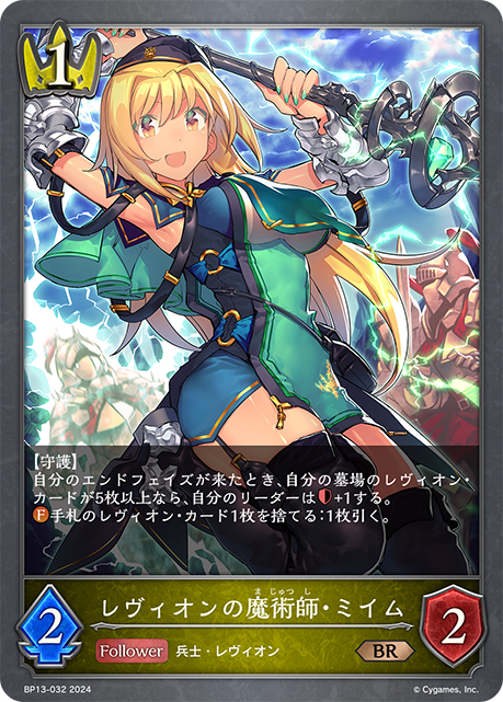 レヴィオンの魔術師・ミイム（BP13-032）［BR］