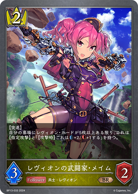 レヴィオンの武闘家・メイム（BP13-033）［BR］