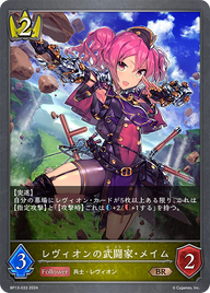 レヴィオンの武闘家・メイム（BP13-033）［BR］