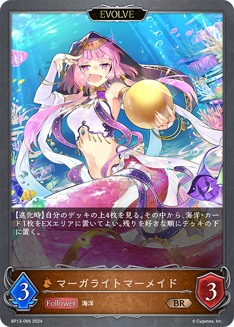 マーガライトマーメイド（BP13-066）［BR］