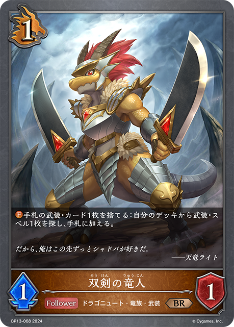 双剣の竜人（BP13-068）［BR］