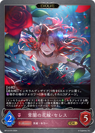 常闇の花嫁・セレス（BP13-075）［GR］