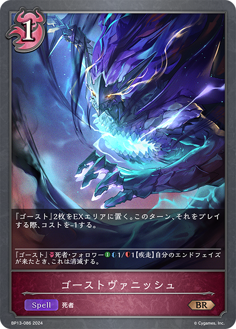 ゴーストヴァニッシュ（BP13-086）［BR］