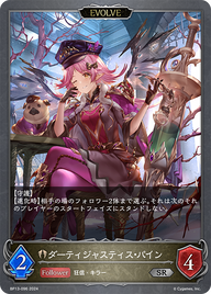 ダーティジャスティス・パイン（BP13-096）［SR］