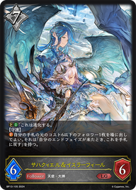 サハクィエル&イスラーフィール（BP13-105）［LG］