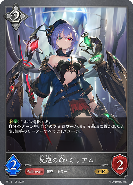 反逆の命・ミリアム（BP13-108）［GR］