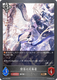 堕落の天奏者（BP13-P28）［BR・プレミアム］