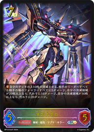 マグナゼロ（BP13-SL07）［SL］
