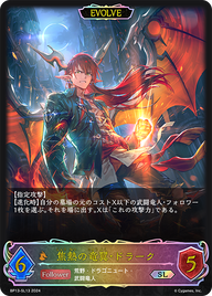 焦熱の竜翼・ドラーク（BP13-SL13）［SL］
