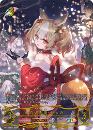 九火石炎・セッカ（BP13-SP01）［SP］