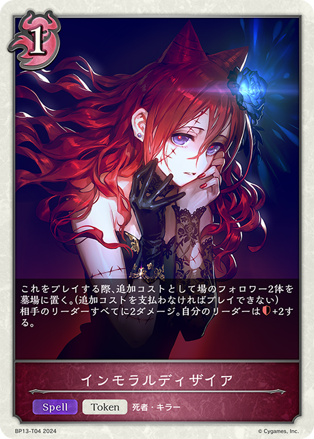 インモラルディザイア（BP13-T04）［-］