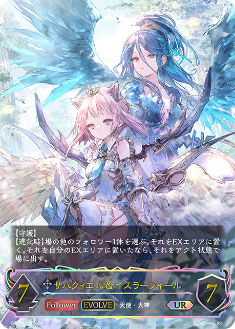 サハクィエル&イスラーフィール（BP13-U07）［UR］