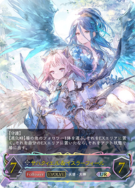 サハクィエル&イスラーフィール（BP13-U07）［UR］