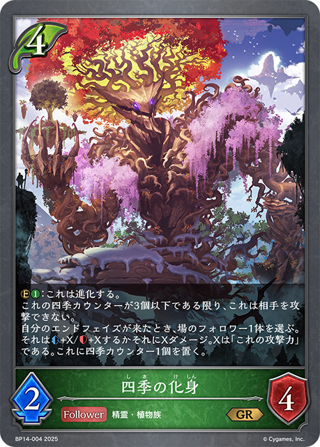 四季の化身（BP14-004）［GR］