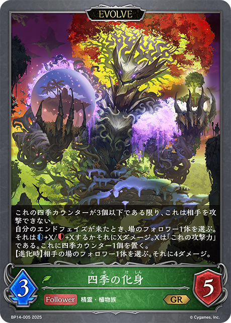 四季の化身（BP14-005）［GR］