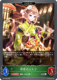 仲居のエルフ（BP14-009）［SR］