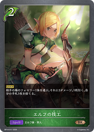 エルフの技工（BP14-017）［BR］