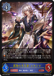 真理の大文豪・ユキシマ（BP14-036）［LG］