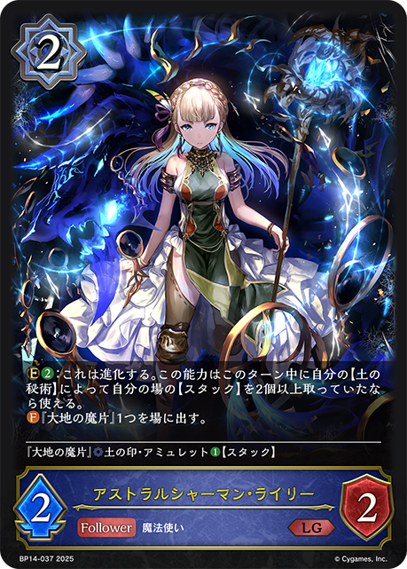 アストラルシャーマン・ライリー（BP14-037）［LG］