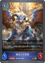 極冠の幻想獣（BP14-041）［GR］