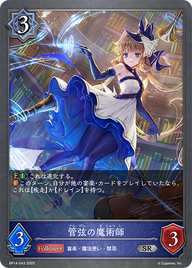 管弦の魔術師（BP14-043）［SR］