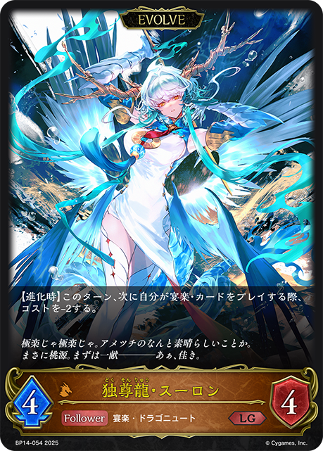 独尊龍・スーロン（BP14-054）［LG］