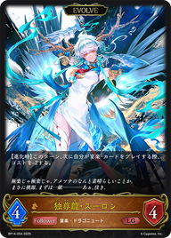 独尊龍・スーロン（BP14-054）［LG］