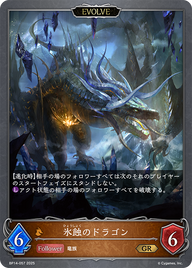 氷蝕のドラゴン（BP14-057）［GR］