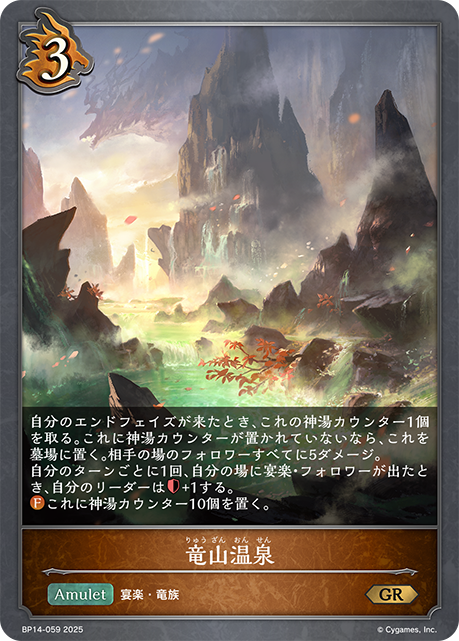 竜山温泉（BP14-059）［GR］