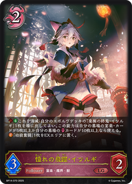 憧れの飛躍・イツルギ（BP14-070）［LG］