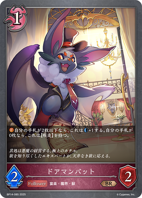ドアマンバット（BP14-085）［BR］