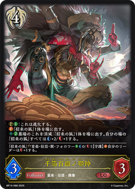 千箔百面ノ邪神（BP14-088）［LG］