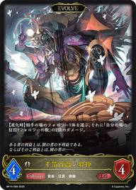 千箔百面ノ邪神（BP14-089）［LG］