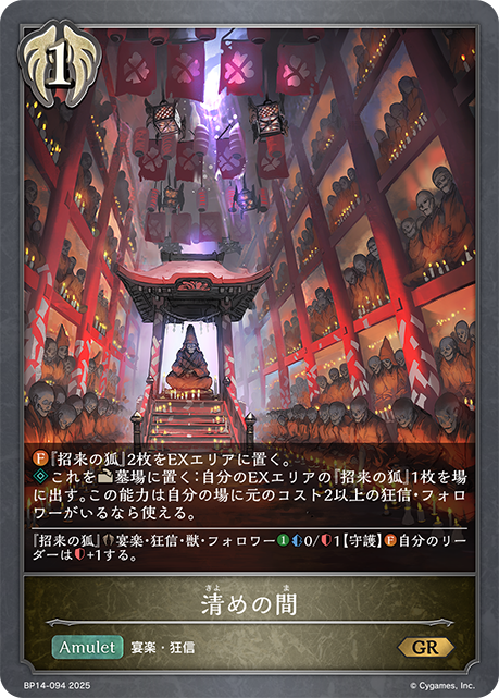 清めの間（BP14-094）［GR］