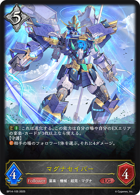 マグナセイバー（BP14-105）［LG］