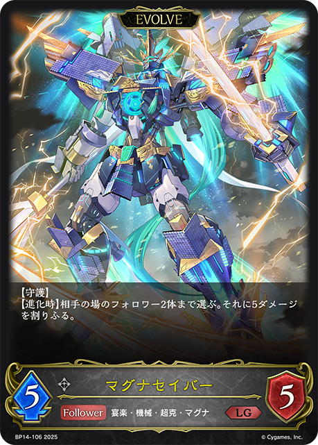 マグナセイバー（BP14-106）［LG］