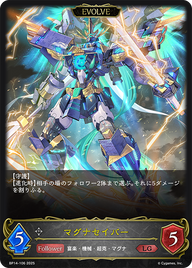 マグナセイバー（BP14-106）［LG］