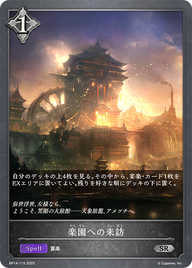 楽園への来訪（BP14-115）［SR］
