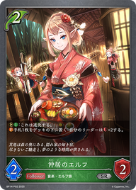 仲居のエルフ（BP14-P02）［SR・プレミアム］