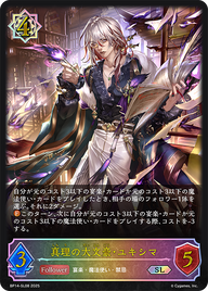 真理の大文豪・ユキシマ（BP14-SL08）［SL］
