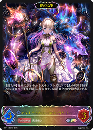 アストラルシャーマン・ライリー（BP14-SL10）［SL］