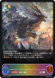 秘湯の山脈竜（BP14-SL13）［SL］