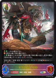 千箔百面ノ邪神（BP14-SL18）［SL］