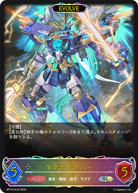 マグナセイバー（BP14-SL22）［SL］