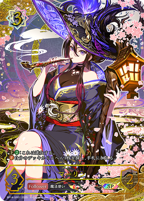 マーリン（BP14-SP01）［SP］