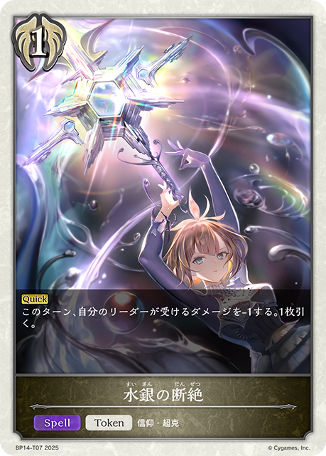 水銀の断絶（BP14-T07）［-］